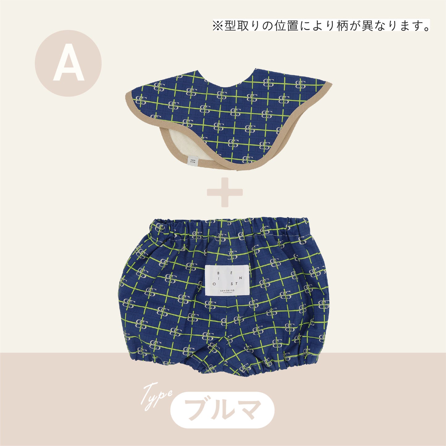 スタイ+ボトム2点セット- スクールバッジ