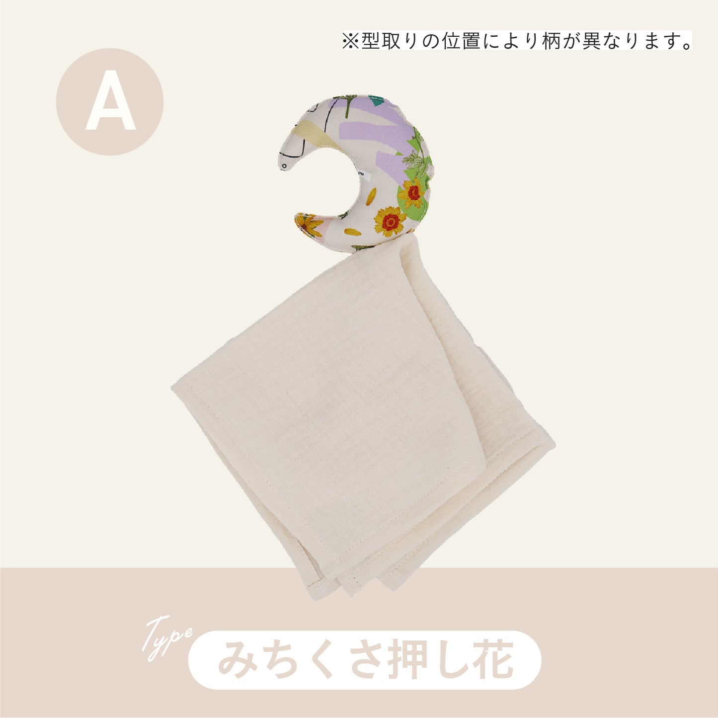 ムーンベビータオル