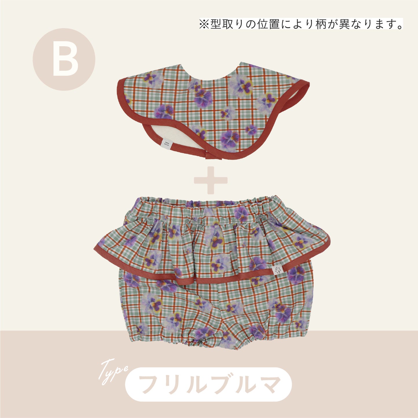 スタイ+ボトム2点セット-  パンジー