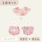 スタイ+ボトム2点セット- おもちゃ