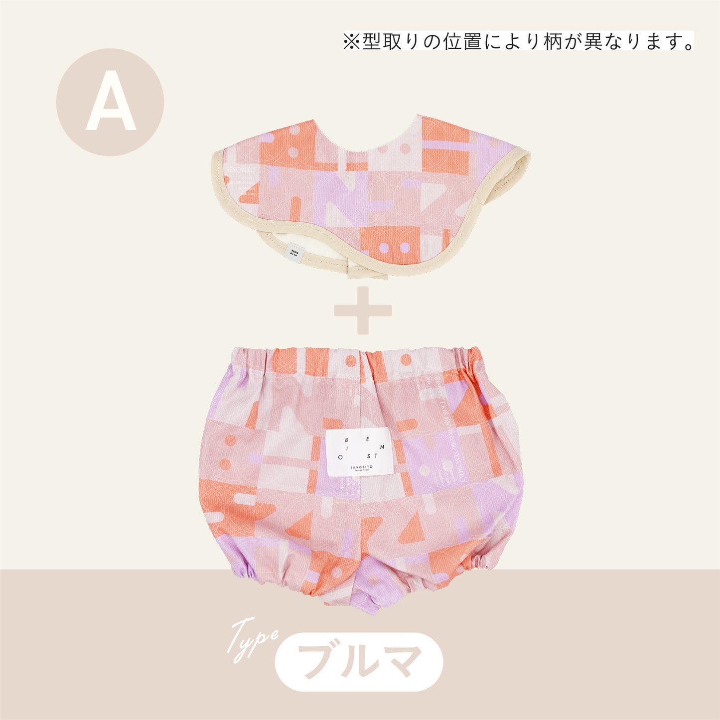 スタイ+ボトム2点セット- おもちゃ
