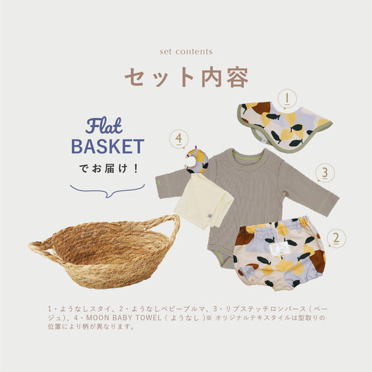 [ ギフトセット ] BEST BASKET - ベストバスケット • B [ ラッピング付き ]