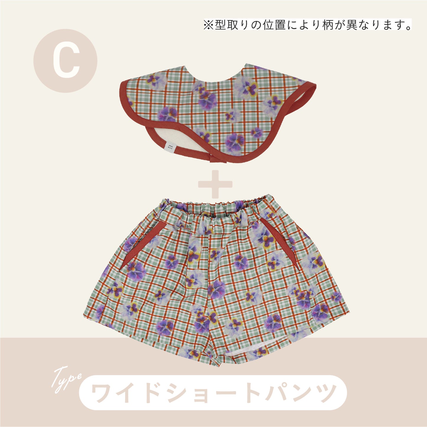 スタイ+ボトム2点セット-  パンジー