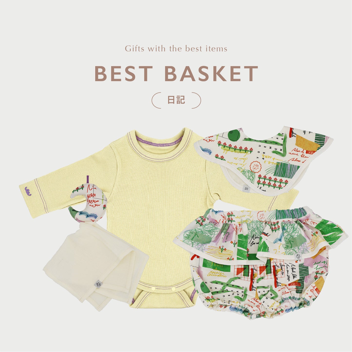 【 WEB限定 】[ ギフトセット ] BEST BASKET - ベストバスケット • D [ ラッピング付き ]