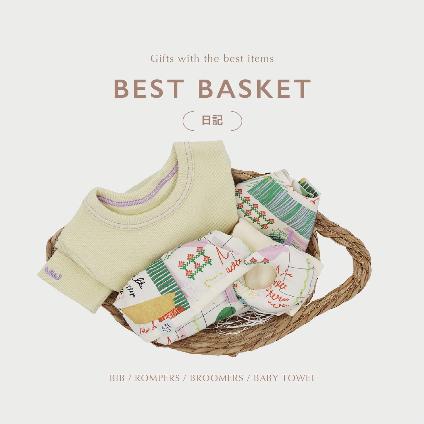 【 WEB限定 】[ ギフトセット ] BEST BASKET - ベストバスケット • D [ ラッピング付き ]