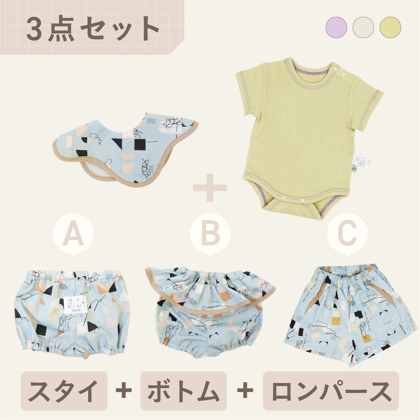 スタイ+ボトム＋半袖ロンパース3点セット- つみき