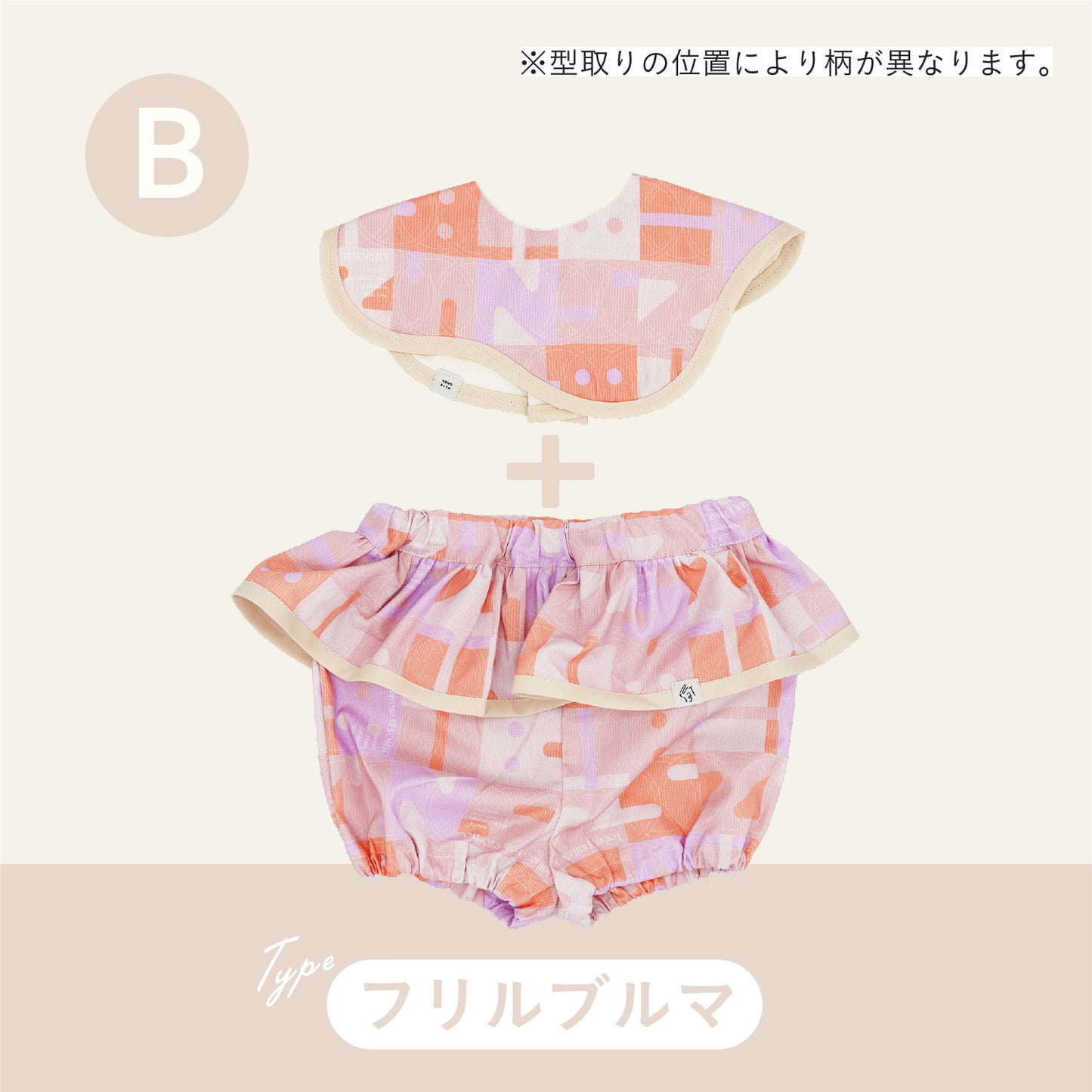 スタイ+ボトム2点セット- おもちゃ