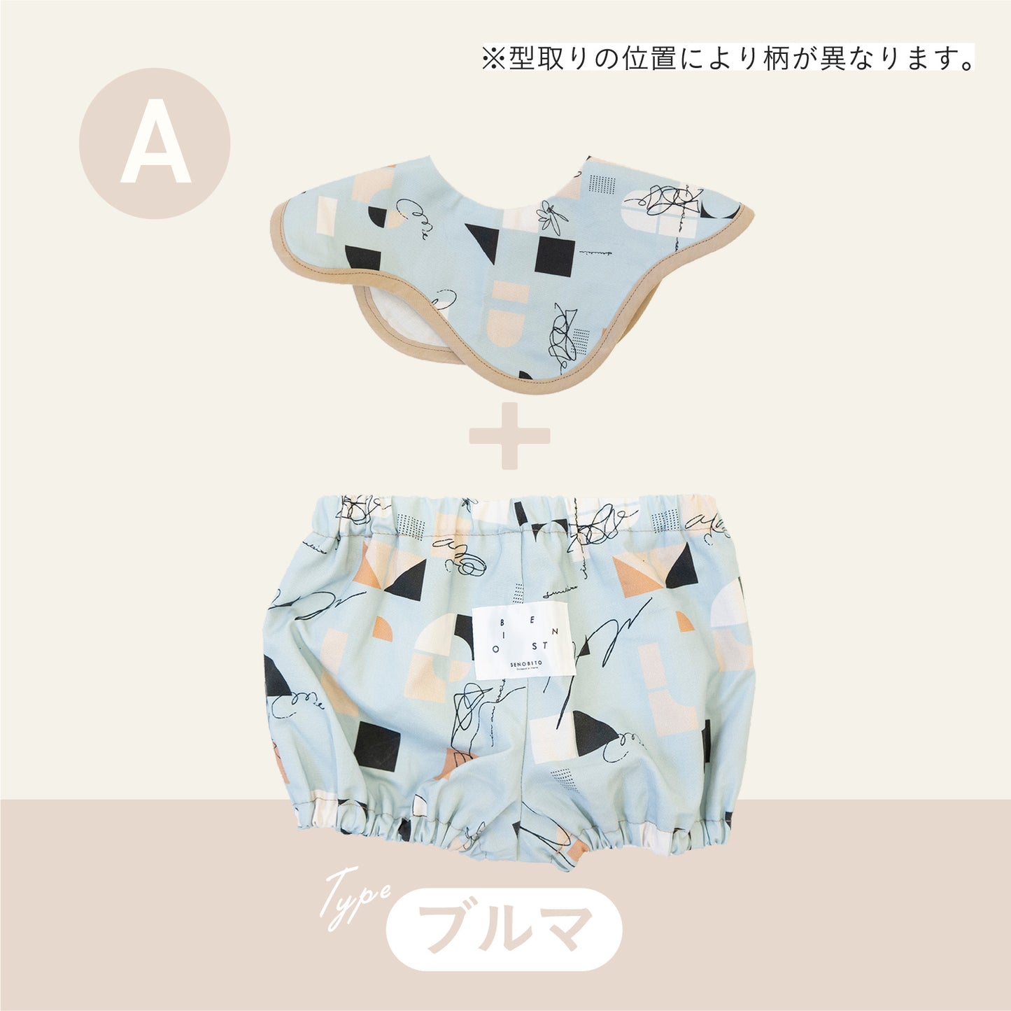 スタイ+ボトム2点セット-  つみき