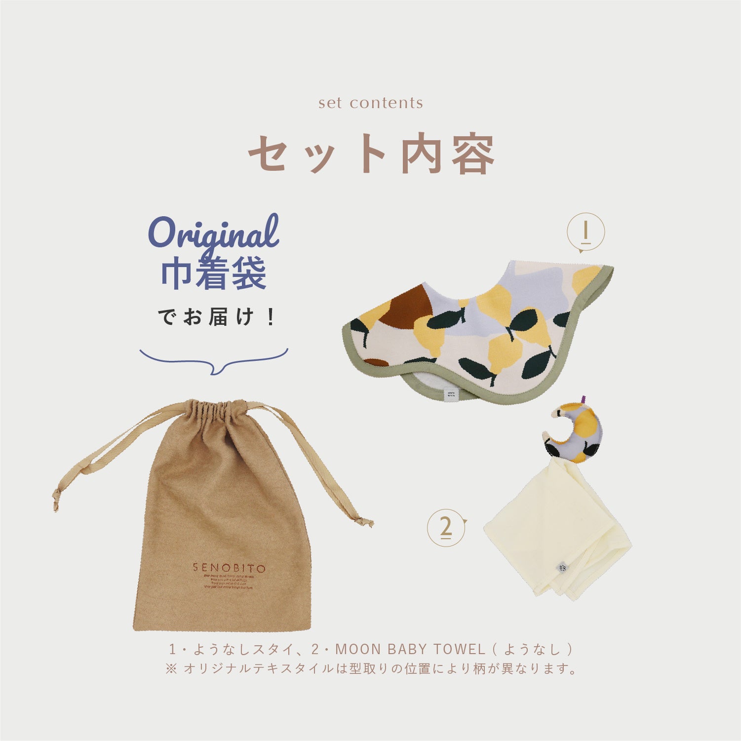 ギフトセット - senobito〈セノビト〉