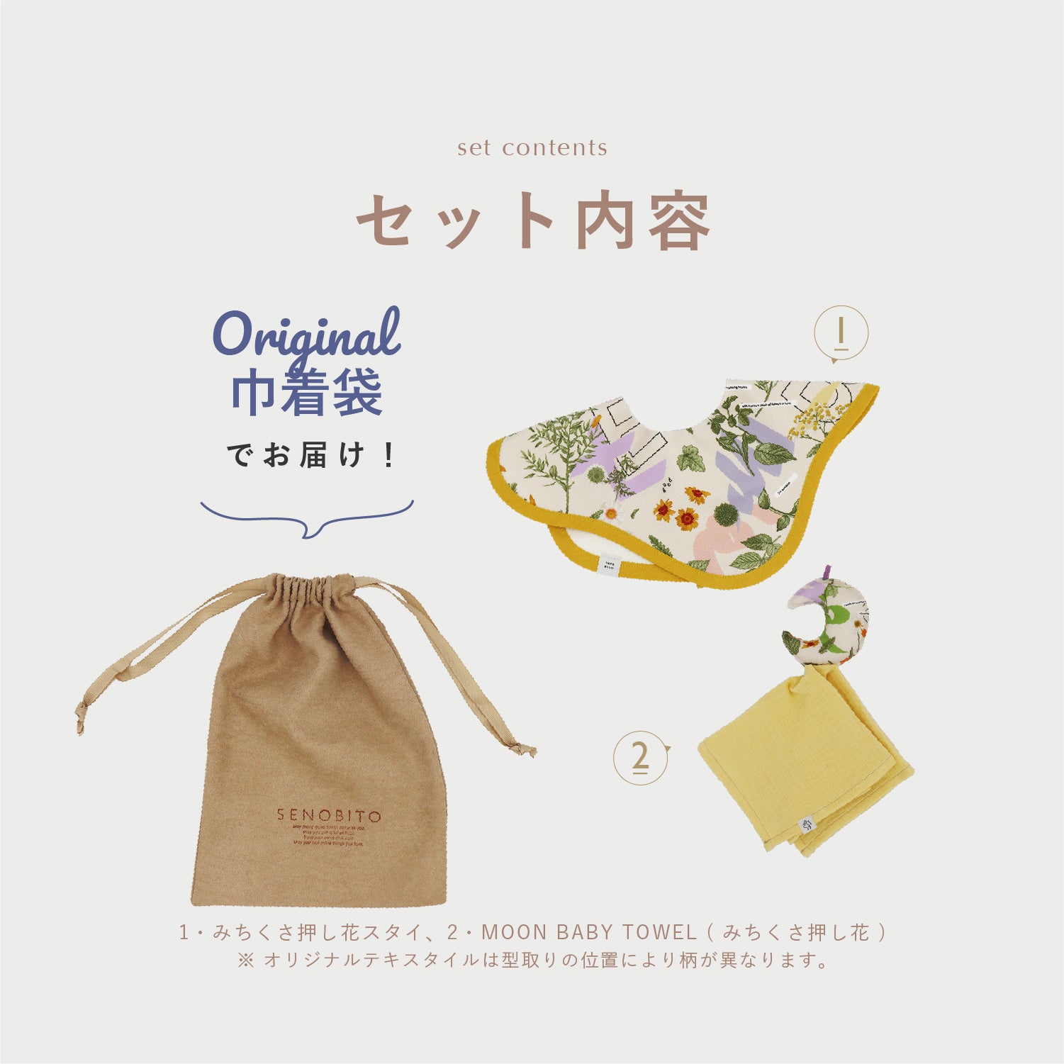 ギフトセット - senobito〈セノビト〉