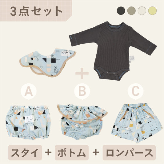 スタイ+ボトム＋長袖ロンパース3点セット- つみき