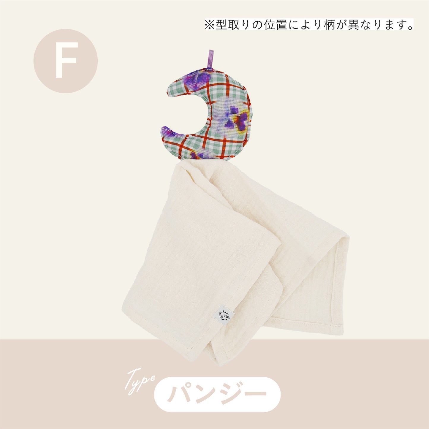 ムーンベビータオル