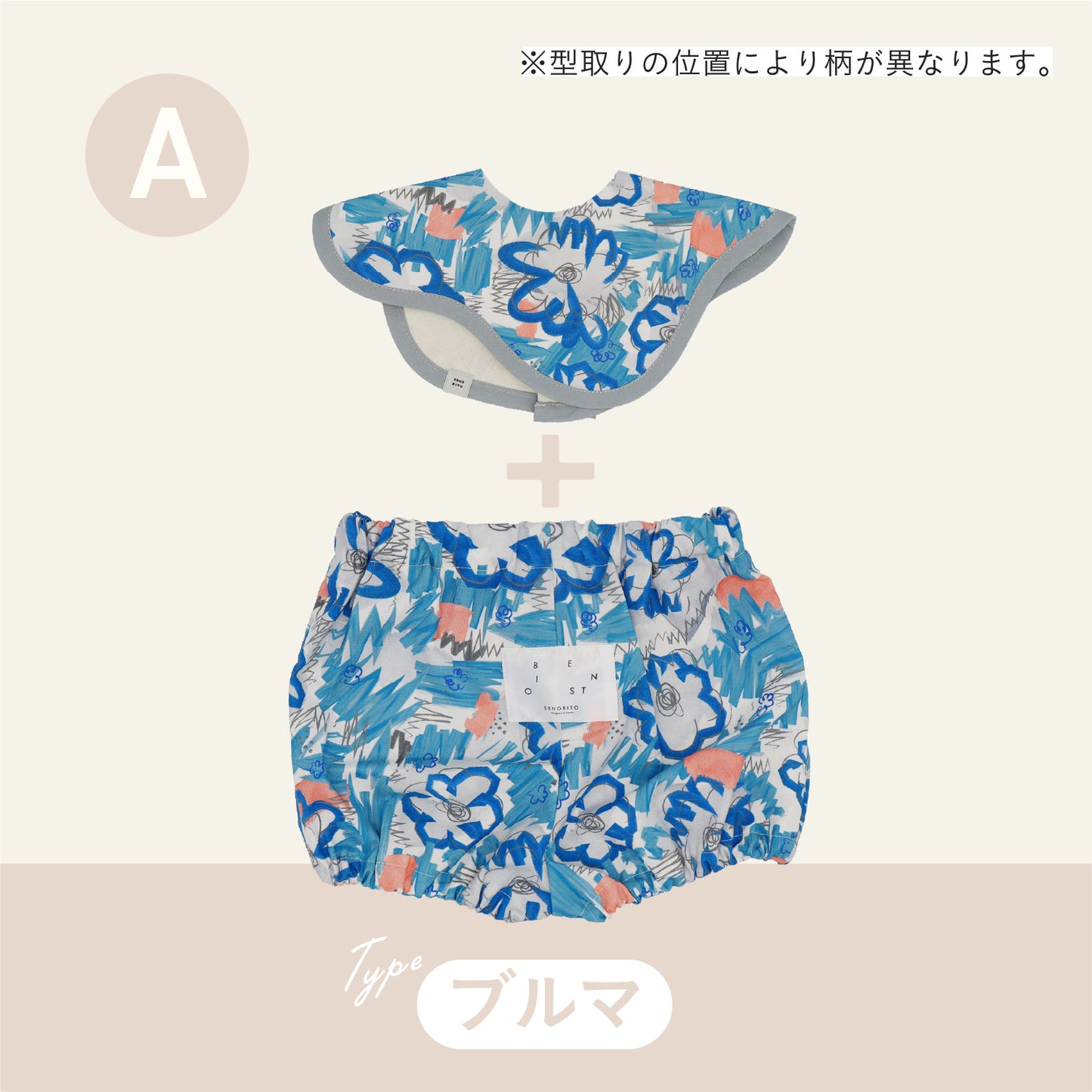 スタイ+ボトム2点セット- 青いおはな
