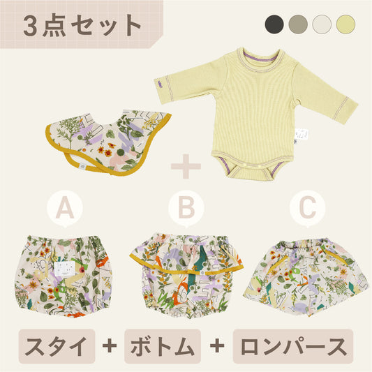 スタイ+ボトム＋長袖ロンパース3点セット- みちくさ押し花
