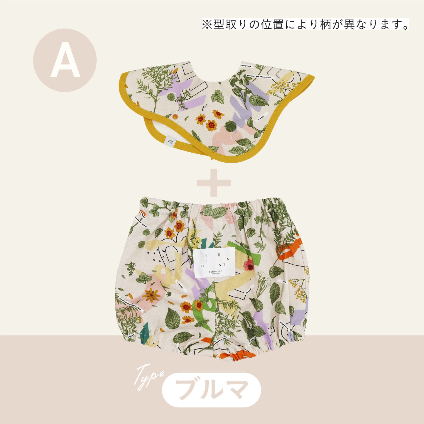 スタイ+ボトム2点セット-  みちくさ押し花