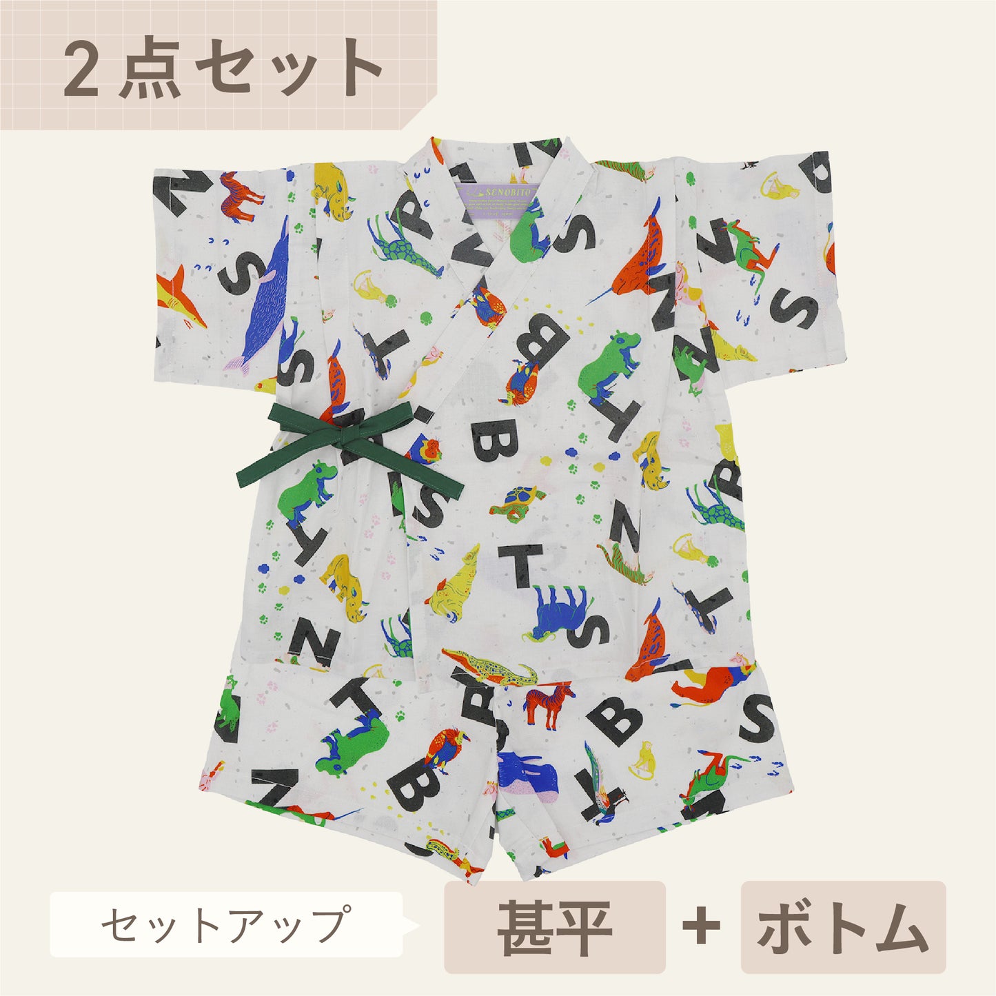 [夏期限定] どうぶつカラフル甚平