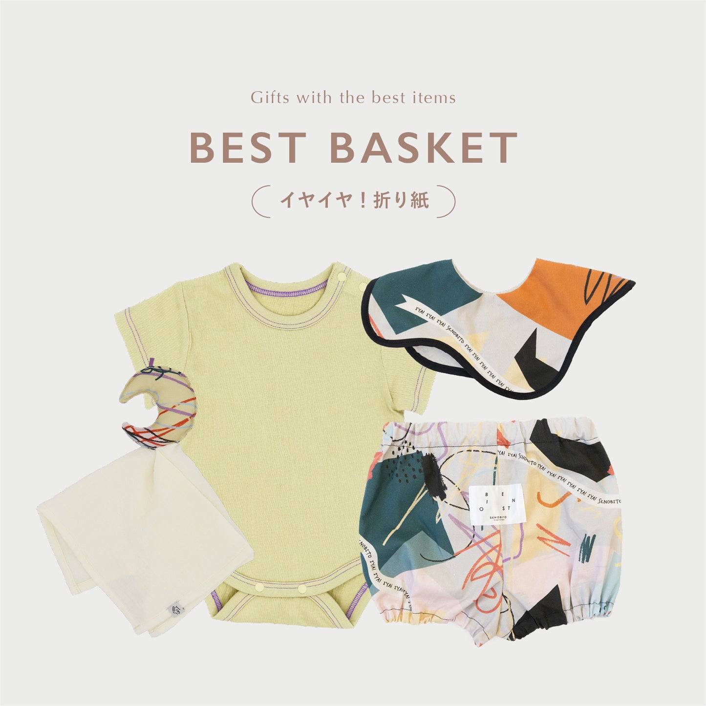 【 WEB限定 】[ ギフトセット ] BEST BASKET - ベストバスケット(半袖) • A [ ラッピング付き ]