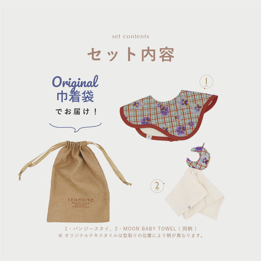 【 WEB限定 】[ ギフトセット ] スタイとベビータオルのセット • F [ ラッピング付き ]