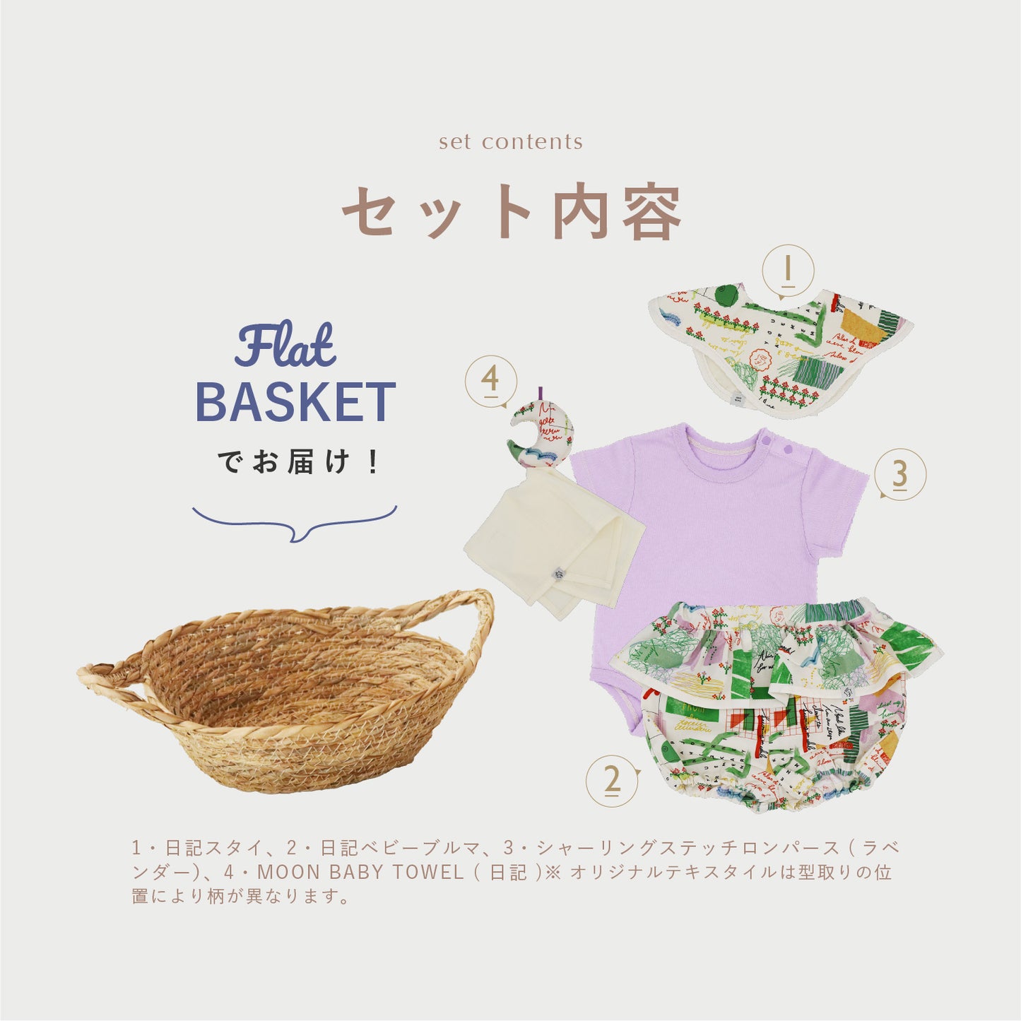 【 WEB限定 】[ ギフトセット ] BEST BASKET - ベストバスケット(半袖) • D [ ラッピング付き ]