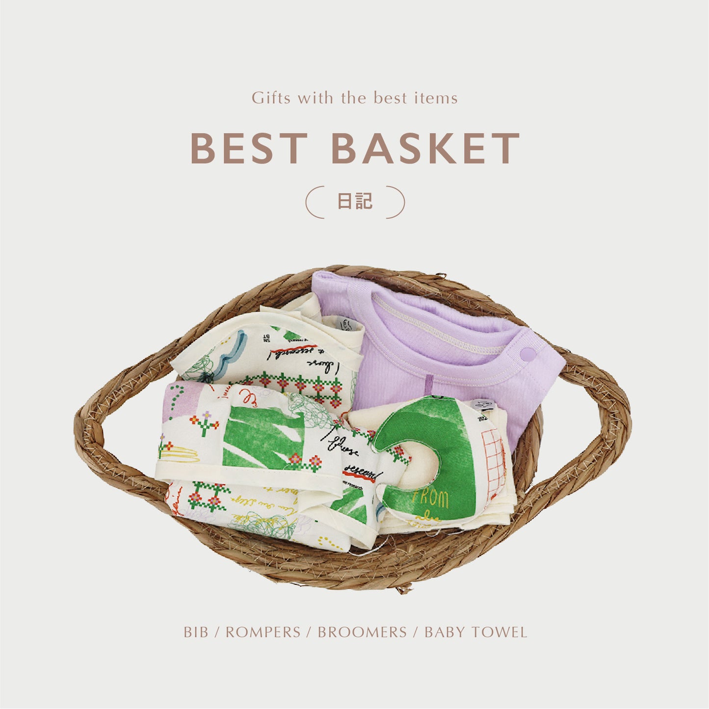 【 WEB限定 】[ ギフトセット ] BEST BASKET - ベストバスケット(半袖) • D [ ラッピング付き ]