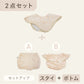 スタイ+ボトム2点セット- お庭