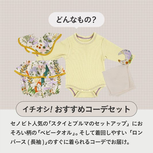 SNSですぐに贈れるカタログeGift  | ベストコーデセット ( 長袖・フリルブルマ )