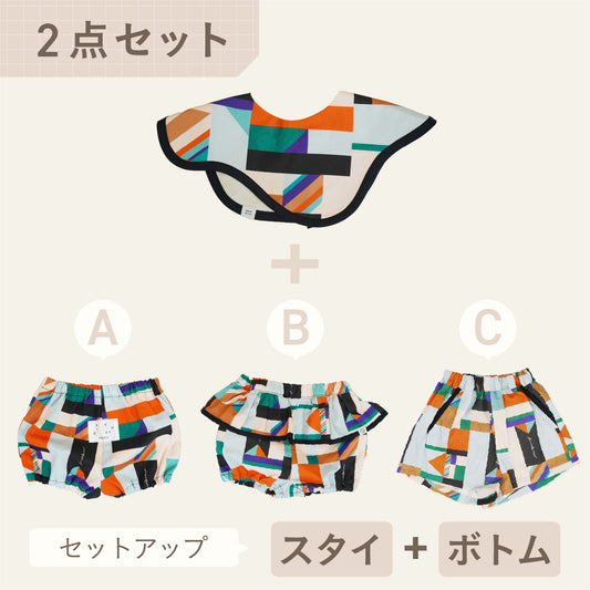 スタイ+ボトム2点セット-  フラッグ