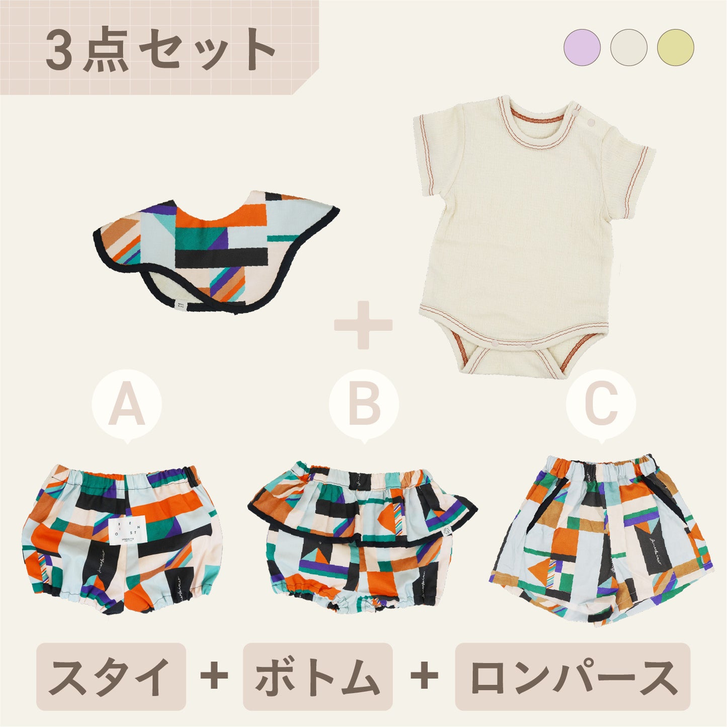 スタイ+ボトム＋半袖ロンパース3点セット- フラッグ
