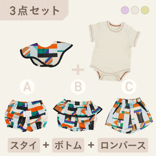 スタイ+ボトム＋半袖ロンパース3点セット- フラッグ