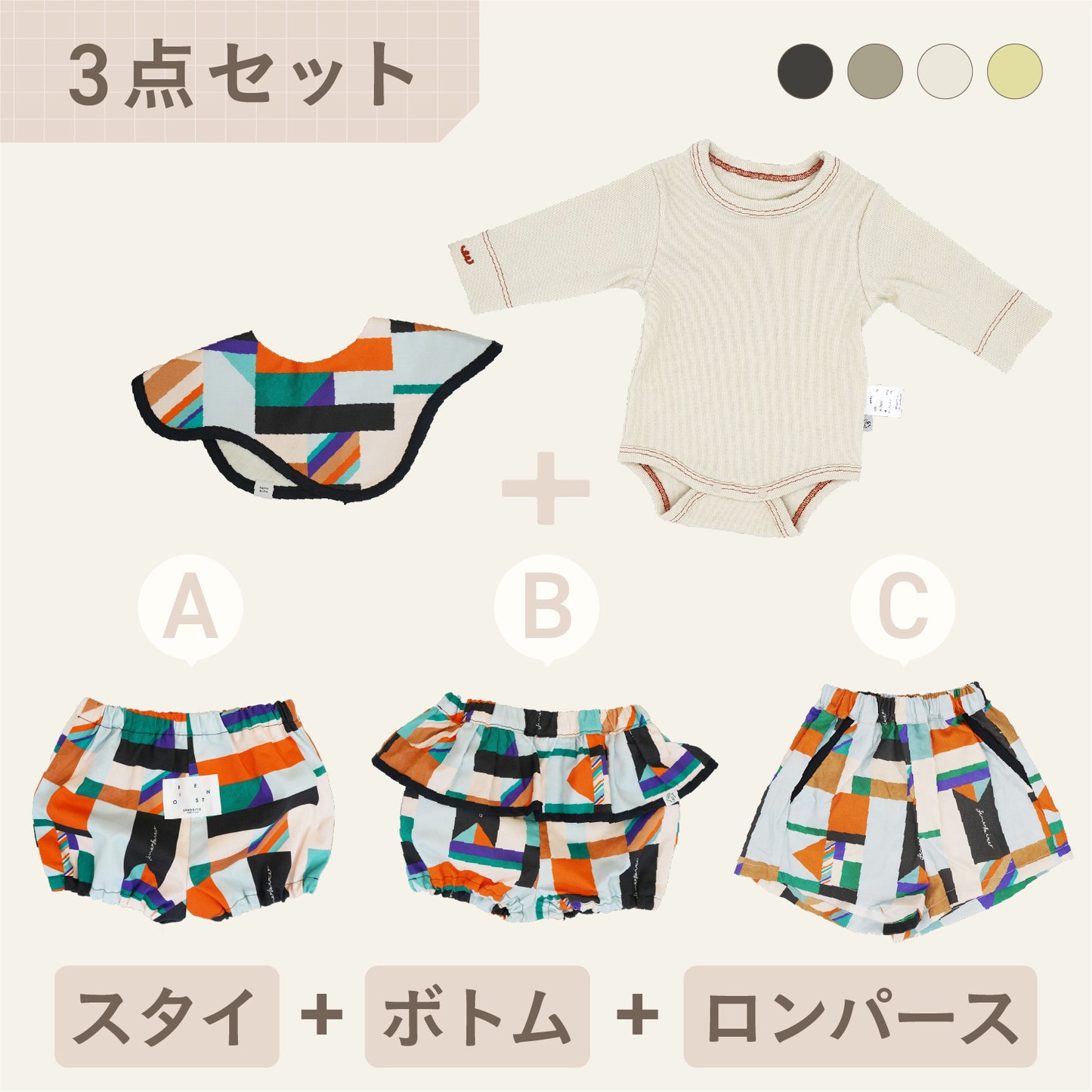 スタイ+ボトム＋長袖ロンパース3点セット- フラッグ