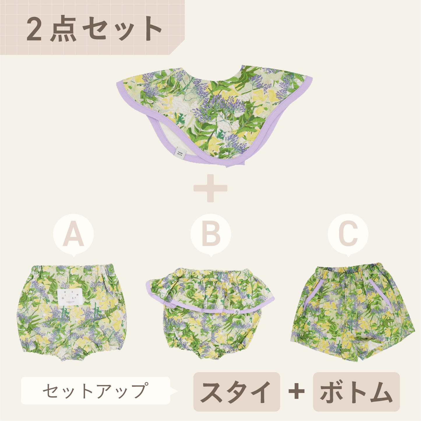 スタイ+ボトム2点セット- おひるね野花
