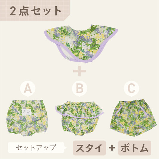 スタイ+ボトム2点セット- おひるね野花