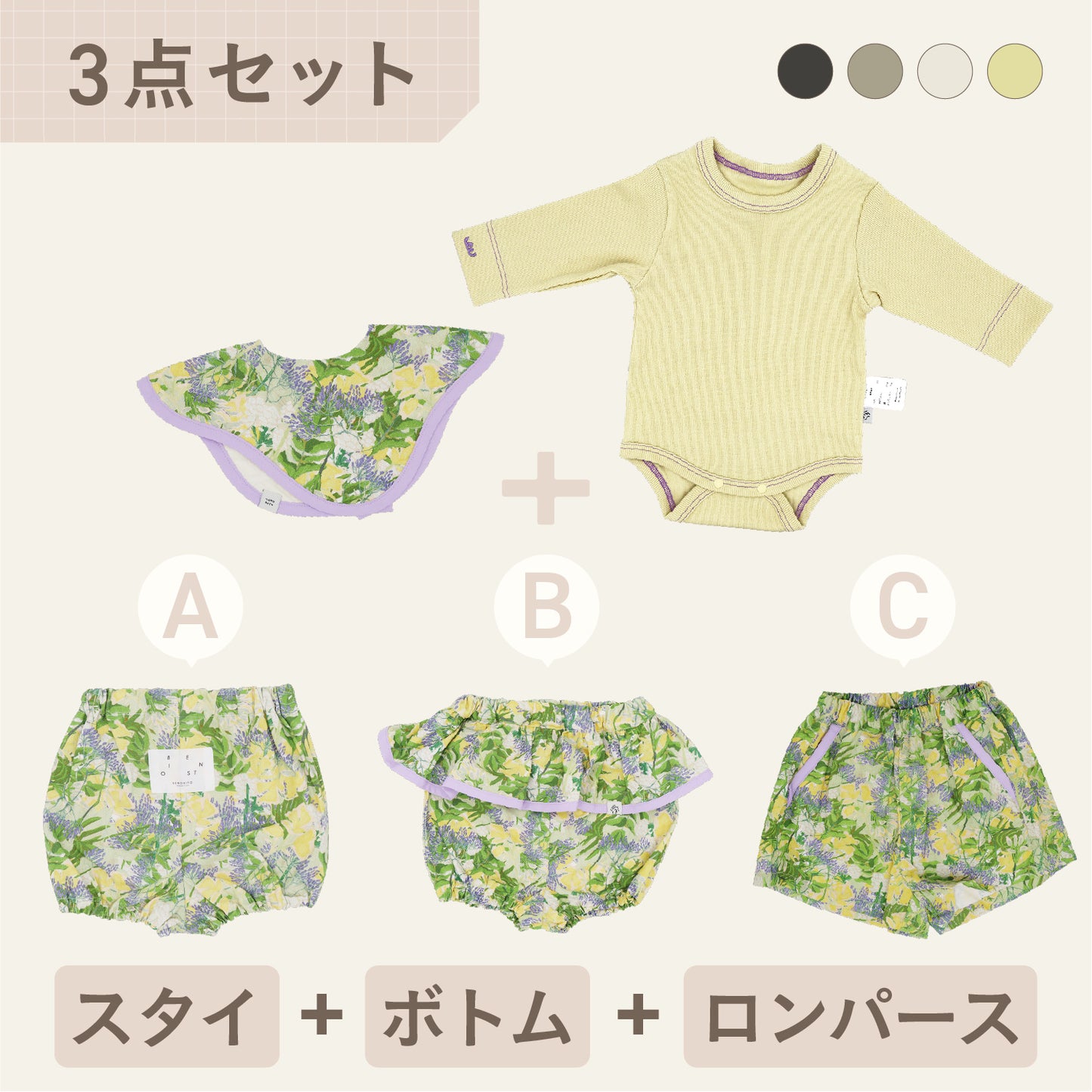 スタイ+ボトム＋長袖ロンパース3点セット- おひるね野花