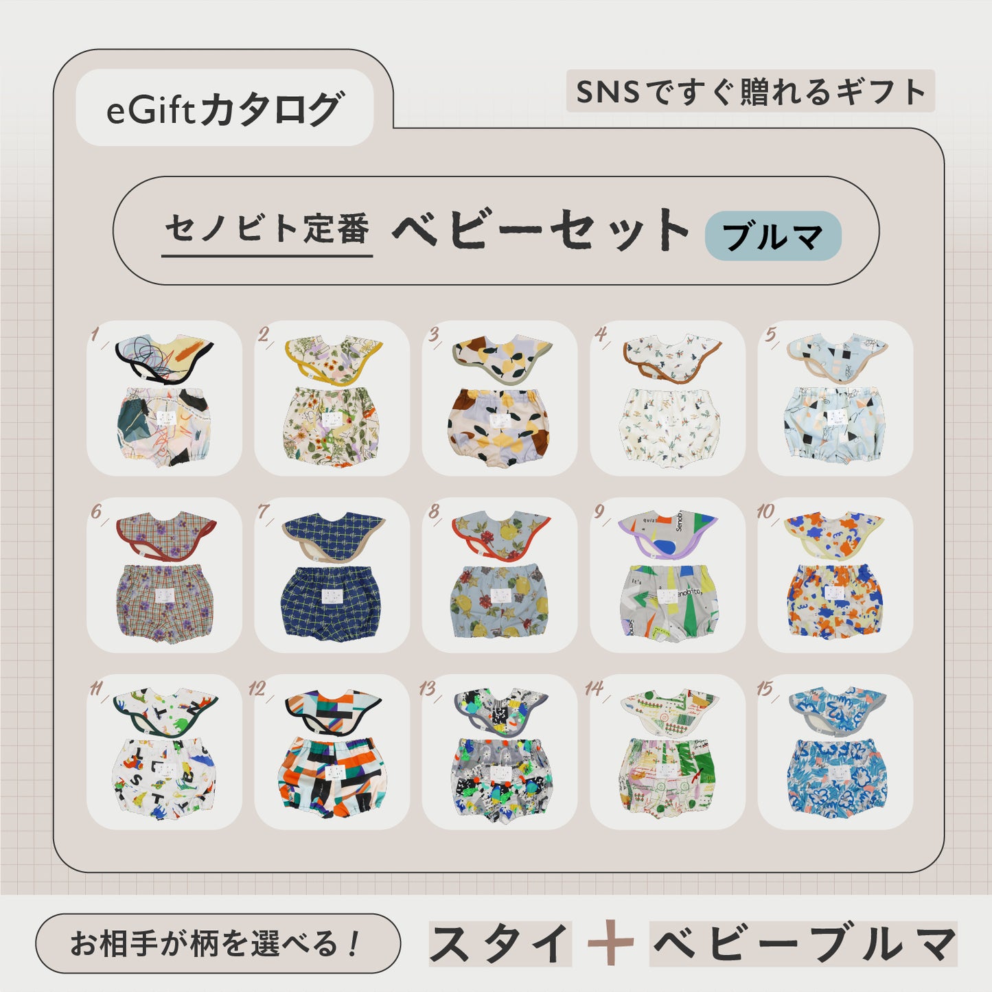 [ カタログeGift ]   ベビーセット ブルマタイプ