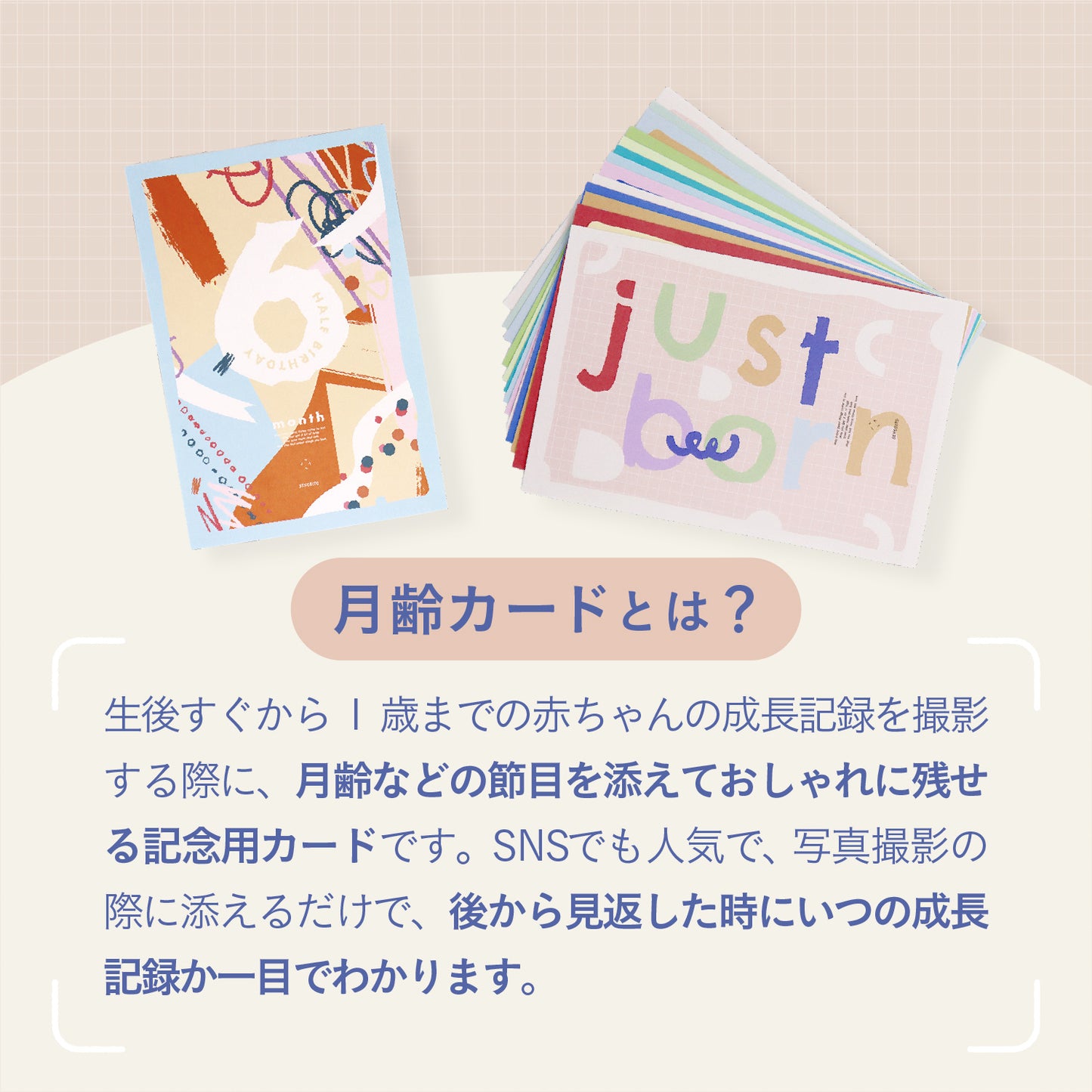 月齢カード