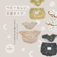 【WEB限定】[ ラッピング付き ] オリジナル柄ベビーセット - 迷ったらコレ！ベビーらしい王道タイプ★スタイ+選べるブルマ ( ! ) のし対応可• 詳しくは概要欄へ