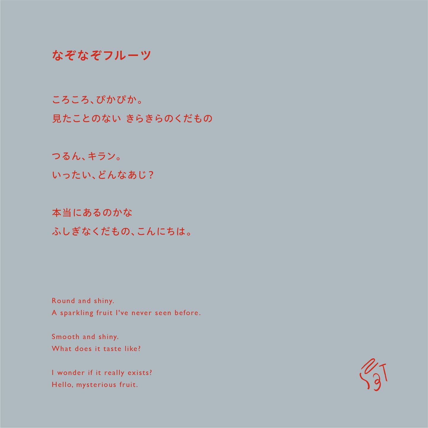 なぞなぞフルーツベビーブルマ