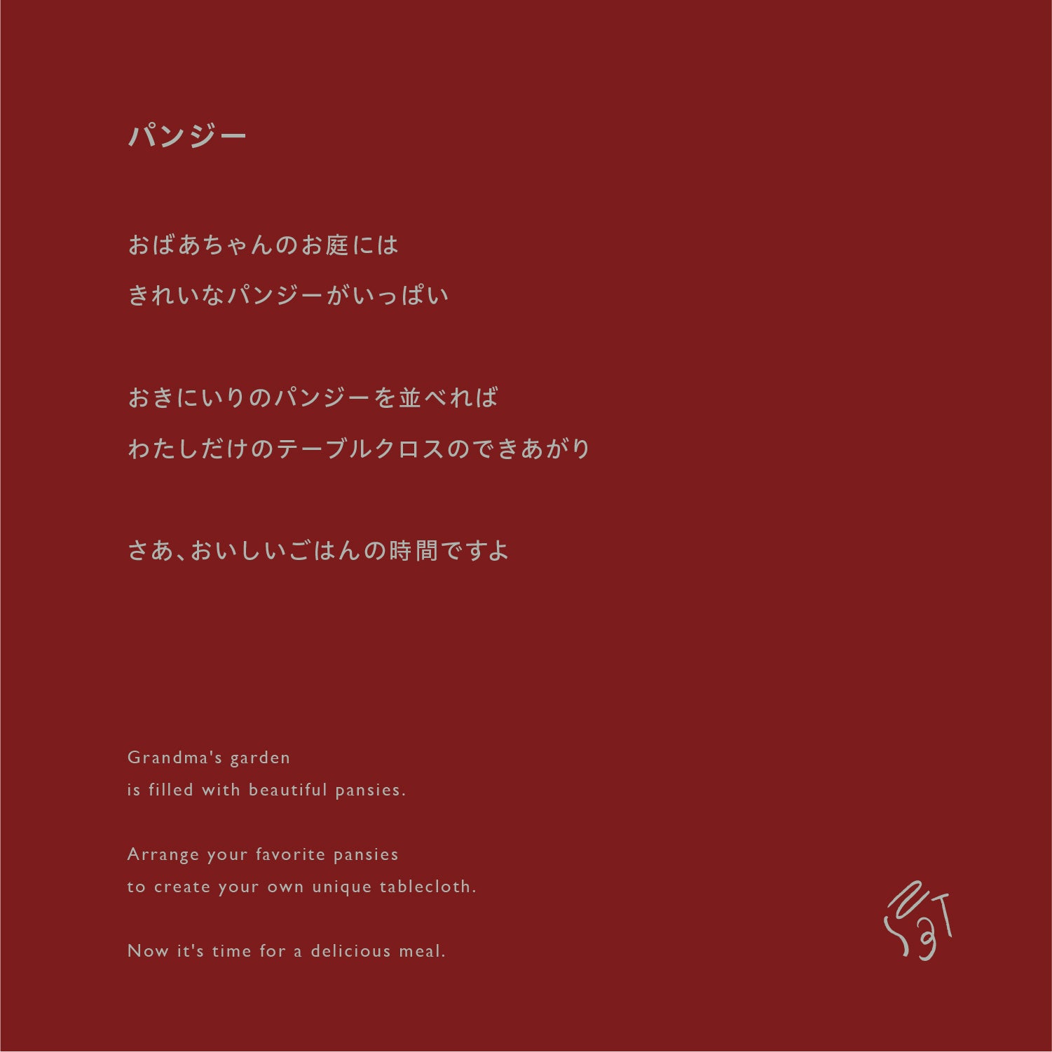 パンジーベビーセット ☆スタイ+選べるブルマ - senobito〈セノビト〉