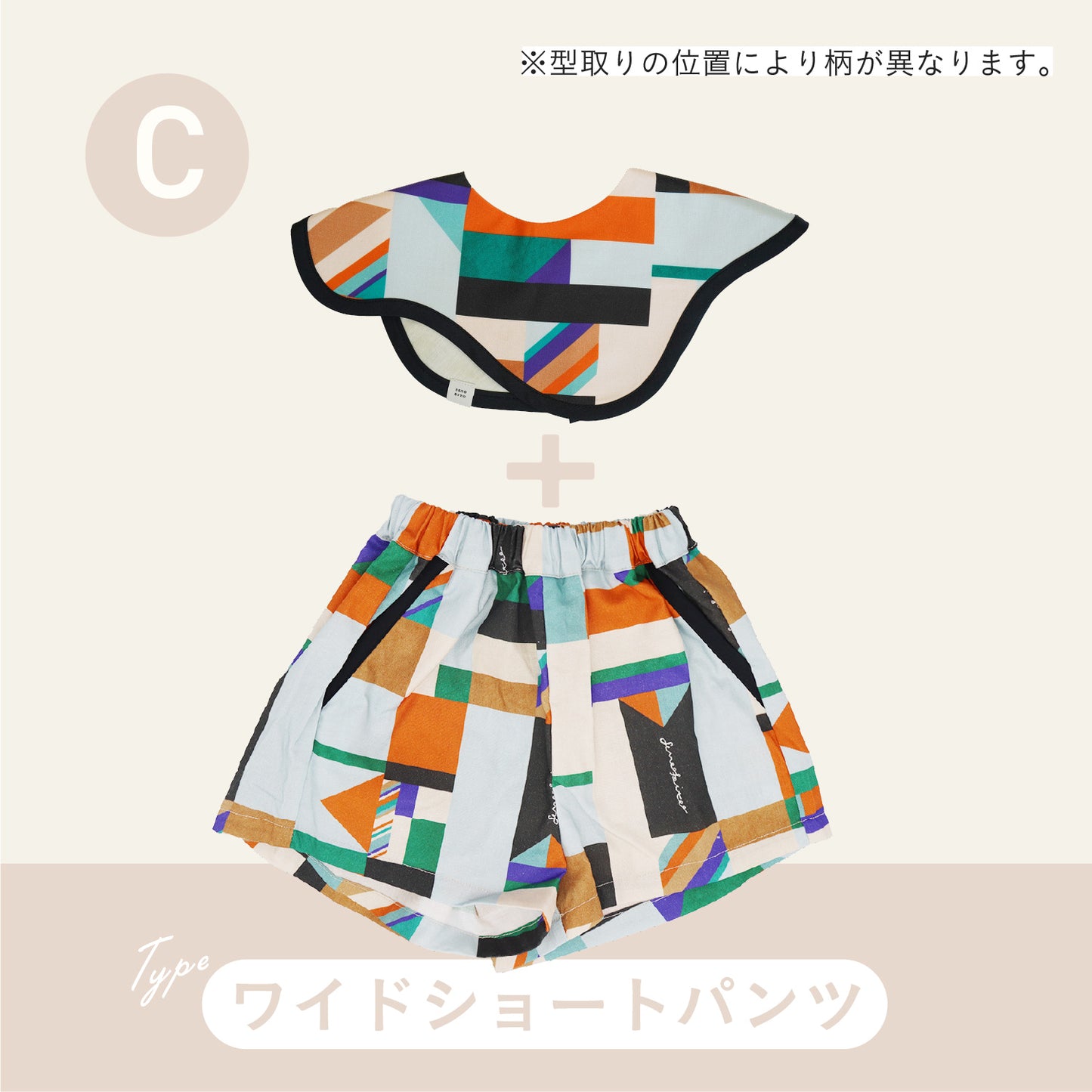 スタイ+ボトム2点セット-  フラッグ