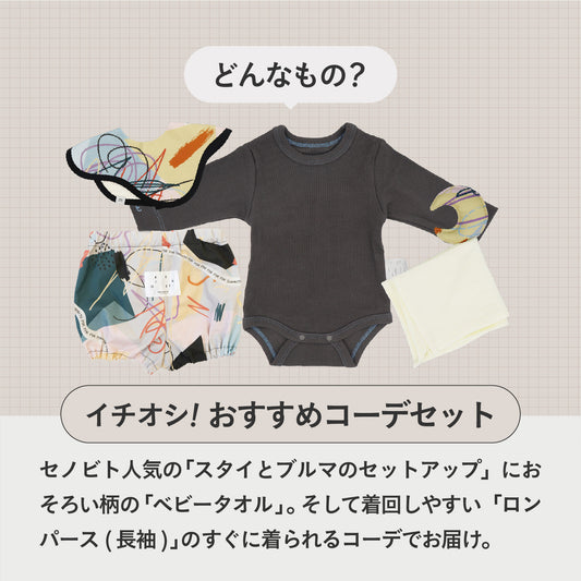 SNSですぐに贈れるカタログeGift  | ベストコーデセット ( 長袖・ブルマ )