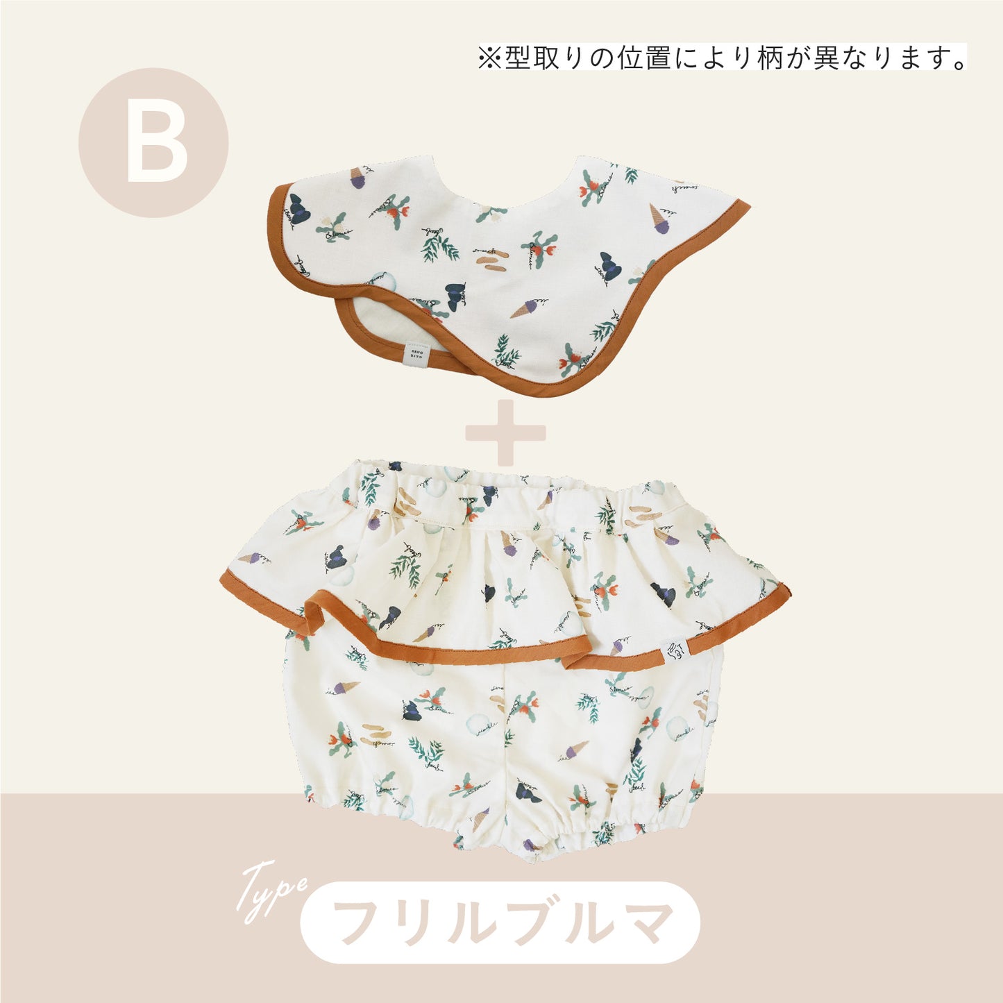 スタイ+ボトム2点セット-  マイコレクションリスト