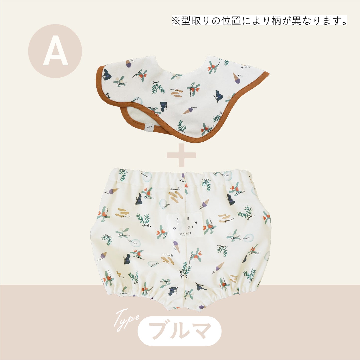 スタイ+ボトム2点セット-  マイコレクションリスト