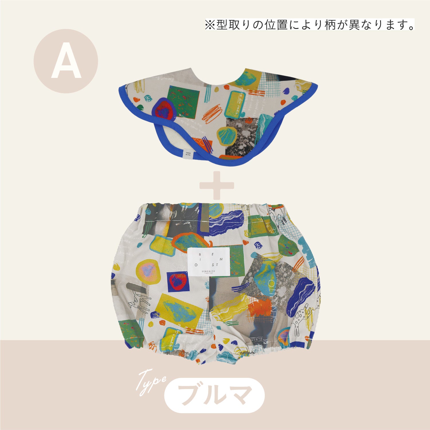 スタイ+ボトム2点セット- アルバム - senobito〈セノビト〉