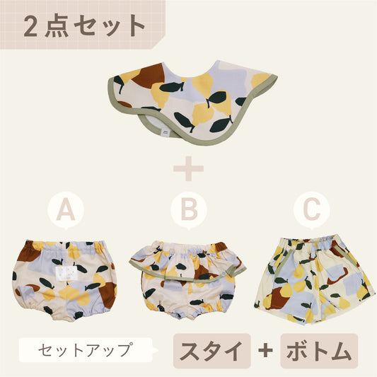 スタイ+ボトム2点セット-  ようなし