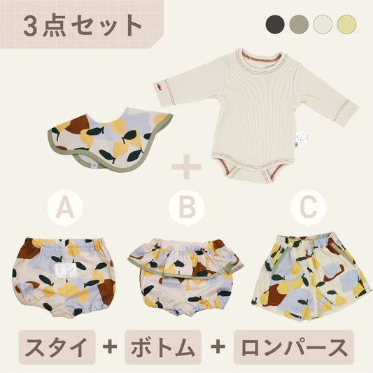 スタイ+ボトム＋長袖ロンパース3点セット- ようなし