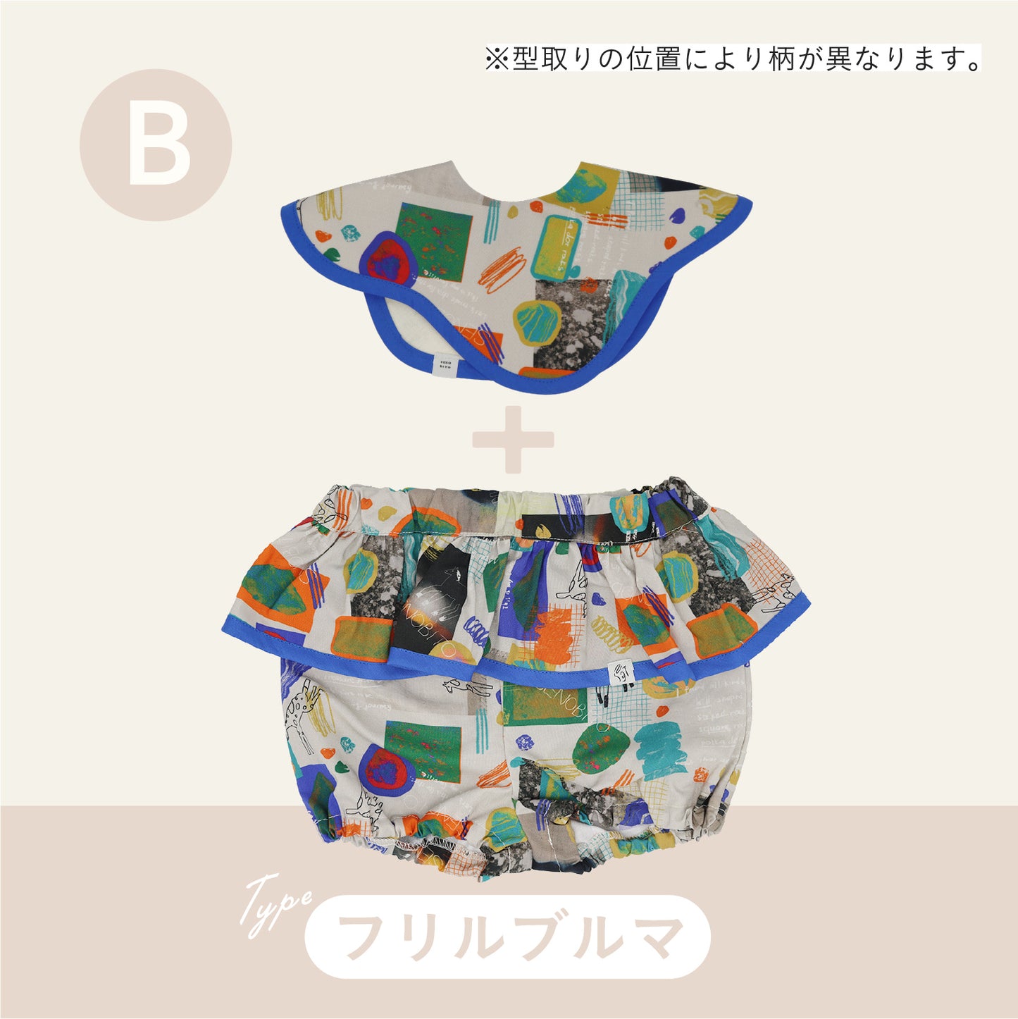 スタイ+ボトム2点セット- アルバム