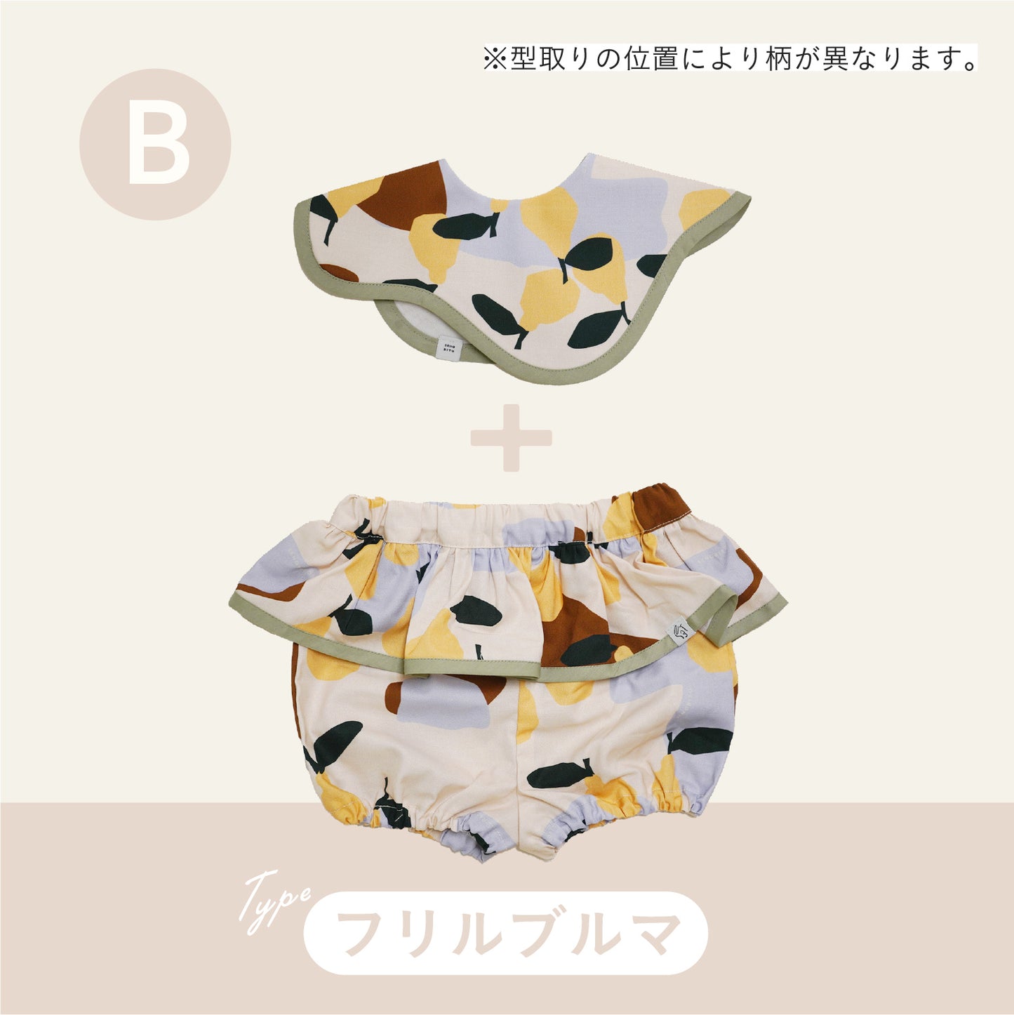 スタイ+ボトム2点セット-  ようなし