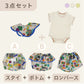 スタイ+ボトム＋半袖ロンパース3点セット-アルバム