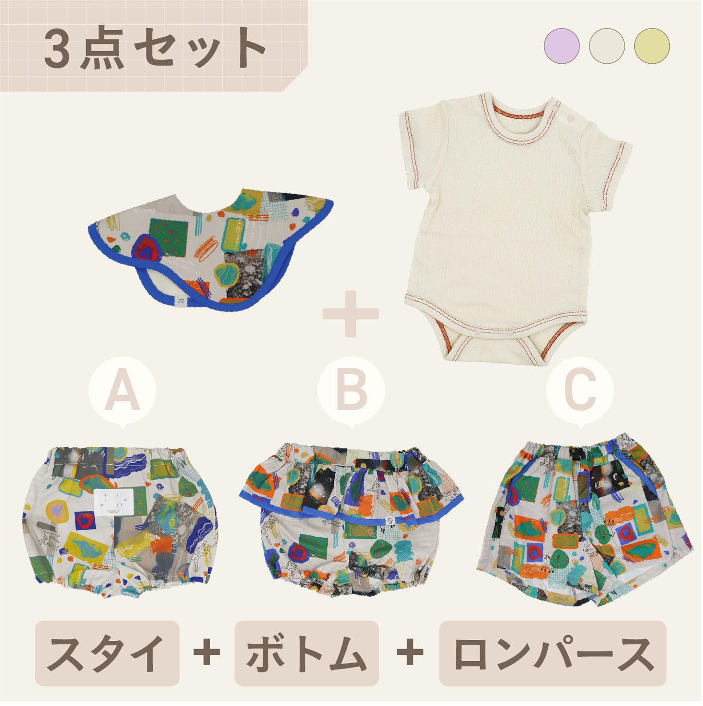 スタイ+ボトム＋半袖ロンパース3点セット-アルバム