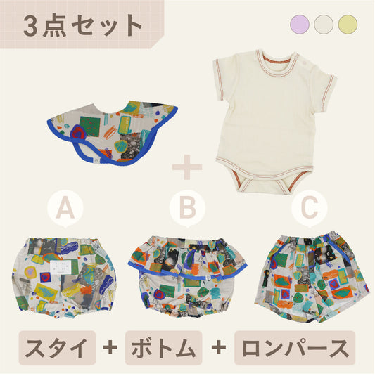 スタイ+ボトム＋半袖ロンパース3点セット-アルバム